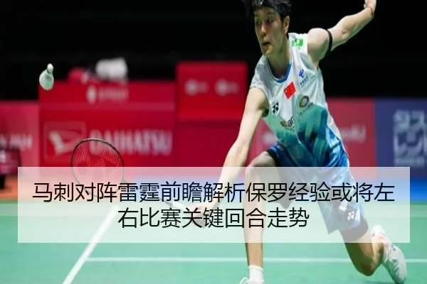 马刺对阵雷霆前瞻解析保罗经验或将左右比赛关键回合走势
